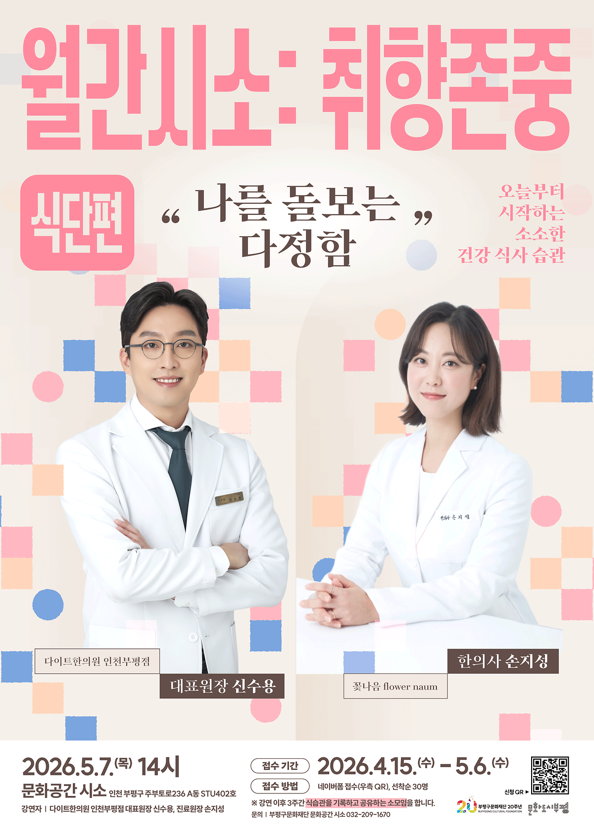 [인쇄용]2026-월간시소-취향존중-5월.png 이미지
